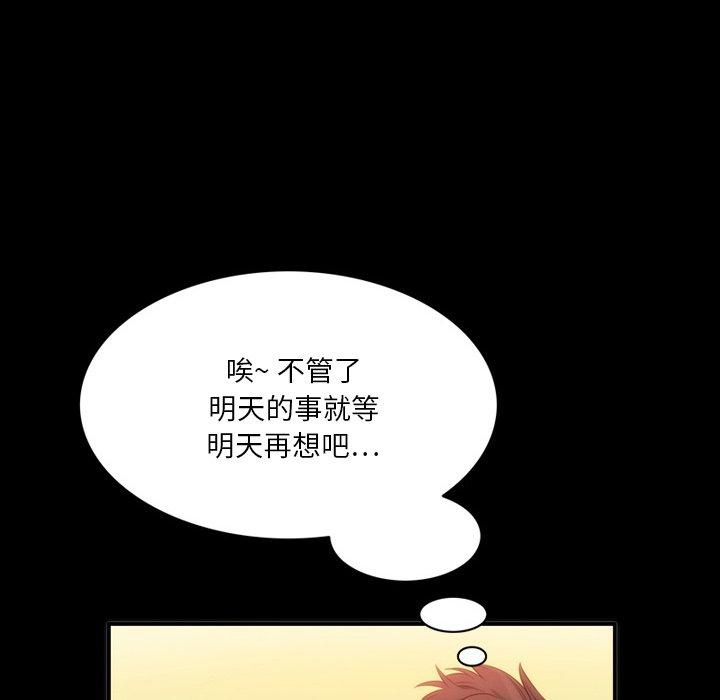 来自外星的公主 第 6 话 第55页