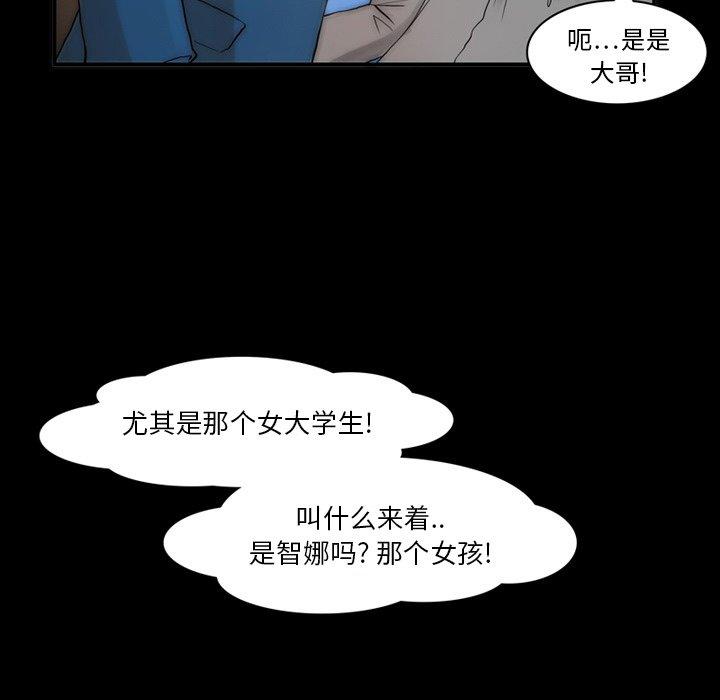 来自外星的公主 第 6 话 第76页
