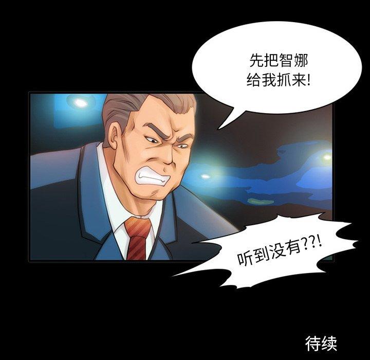 来自外星的公主 第 6 话 第77页