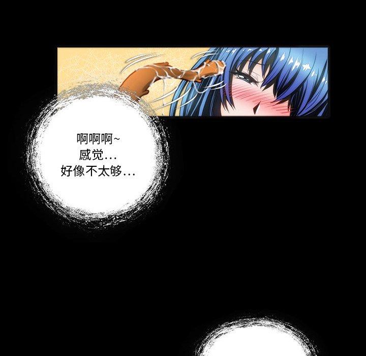 来自外星的公主 第 7 话 第54页
