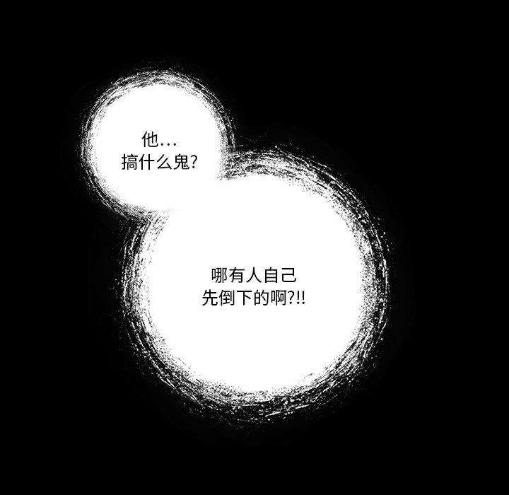 来自外星的公主 第 7 话 第45页