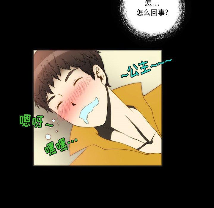 来自外星的公主 第 7 话 第44页