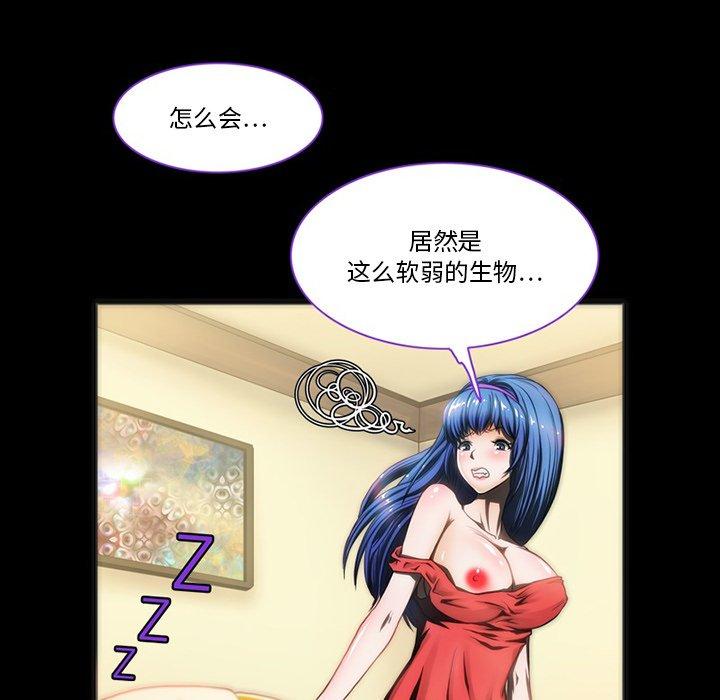 来自外星的公主 第 7 话 第46页