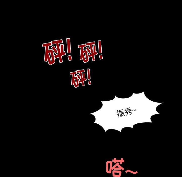 来自外星的公主 第 7 话 第61页