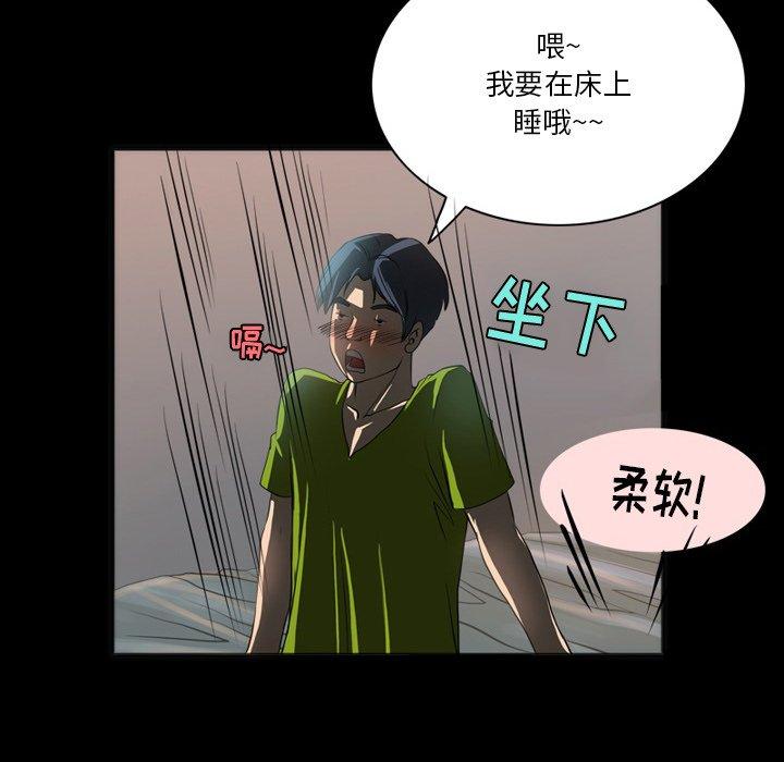 来自外星的公主 第 7 话 第68页