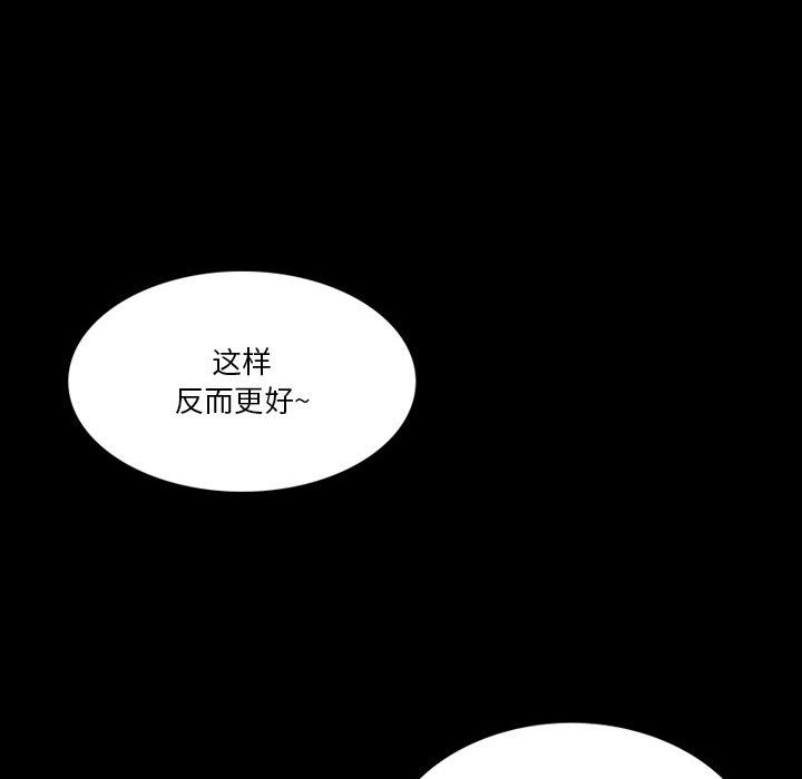 来自外星的公主 第 7 话 第67页