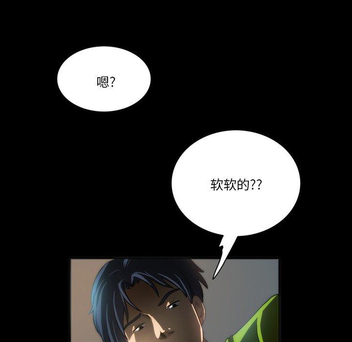 来自外星的公主 第 7 话 第69页