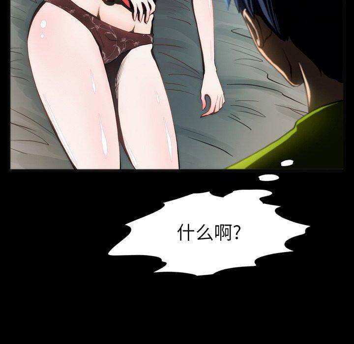 来自外星的公主 第 7 话 第73页