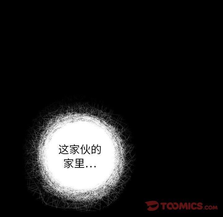 来自外星的公主 第 7 话 第74页