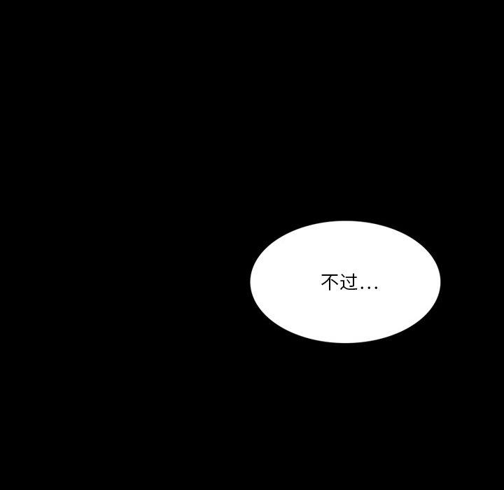 来自外星的公主 第 7 话 第21页