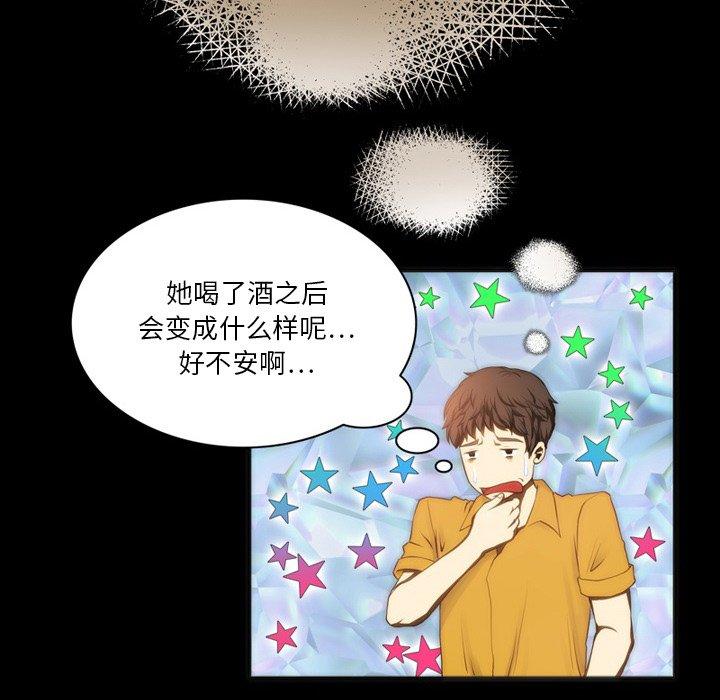 来自外星的公主 第 7 话 第23页
