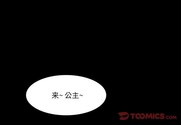 来自外星的公主 第 7 话 第2页