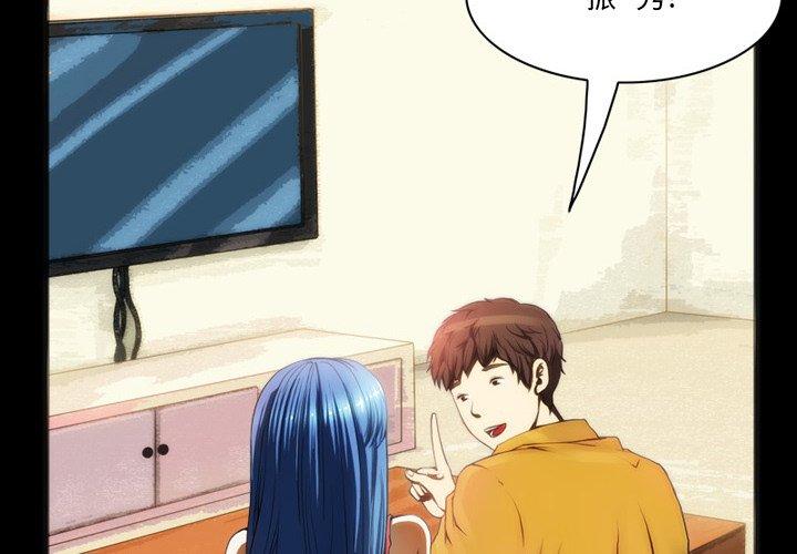 来自外星的公主 第 7 话 第4页
