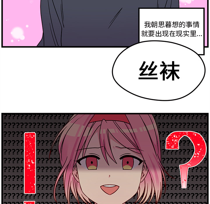 恋爱攻略 第 1 章 第109页