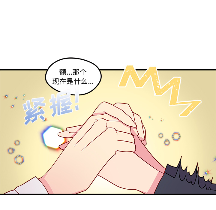 恋爱攻略 第 1 章 第111页