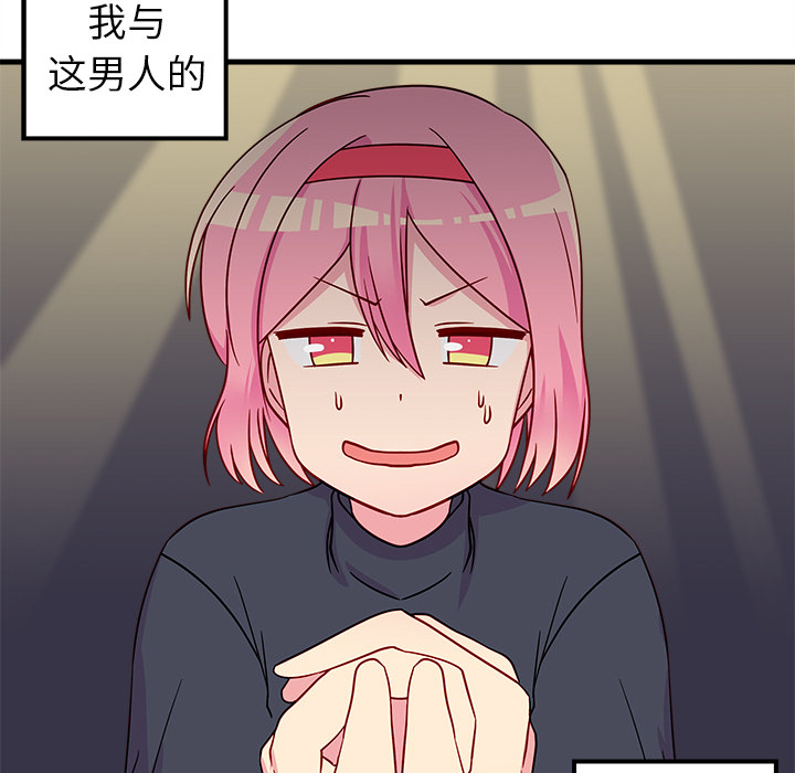 恋爱攻略 第 1 章 第115页