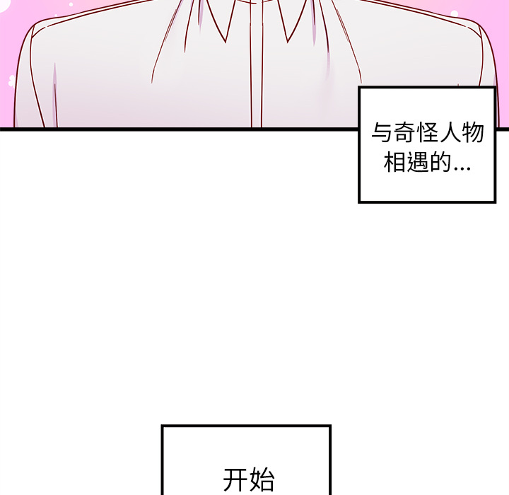 恋爱攻略 第 1 章 第117页