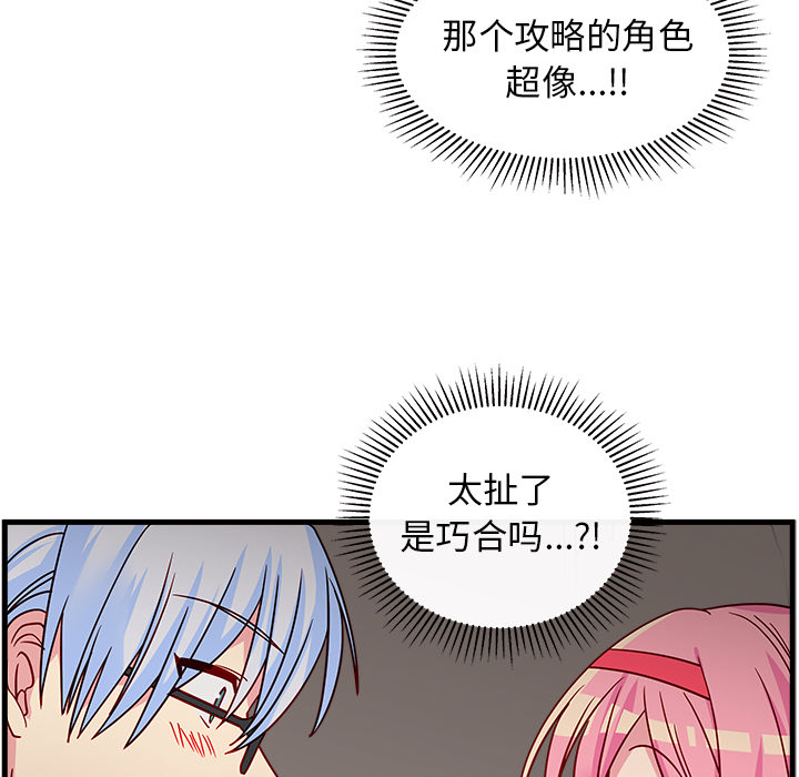 恋爱攻略 第 1 章 第101页