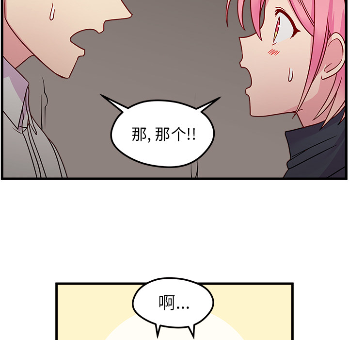 恋爱攻略 第 1 章 第102页