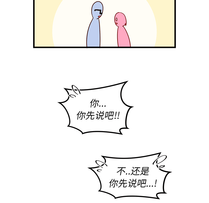 恋爱攻略 第 1 章 第103页