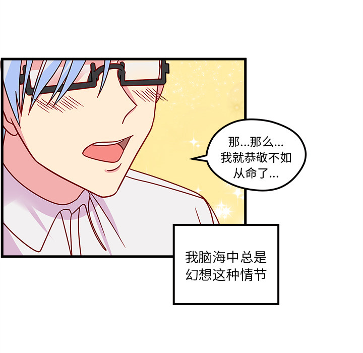恋爱攻略 第 1 章 第104页