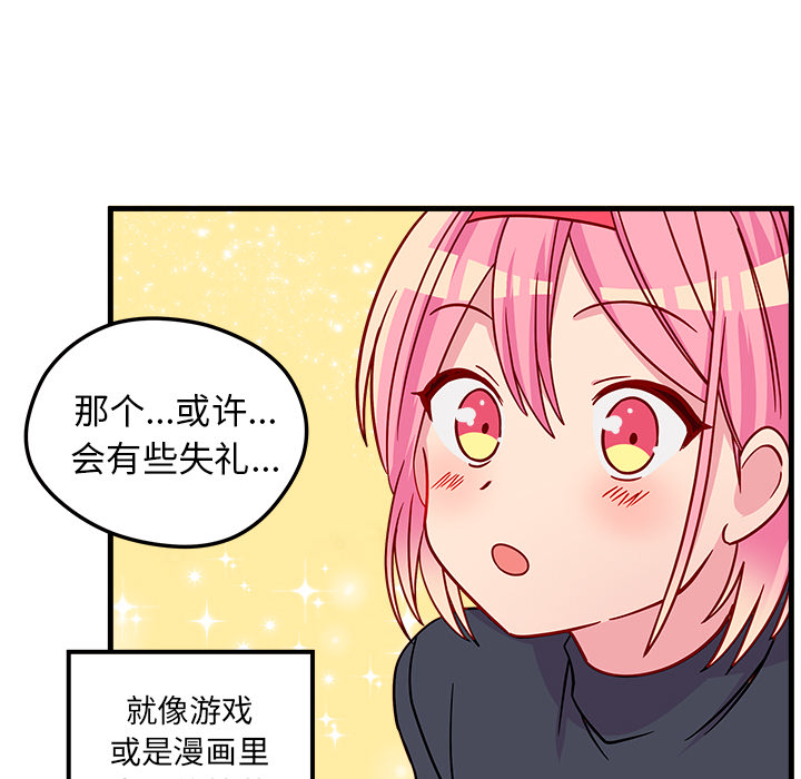 恋爱攻略 第 1 章 第105页