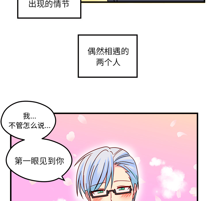 恋爱攻略 第 1 章 第106页