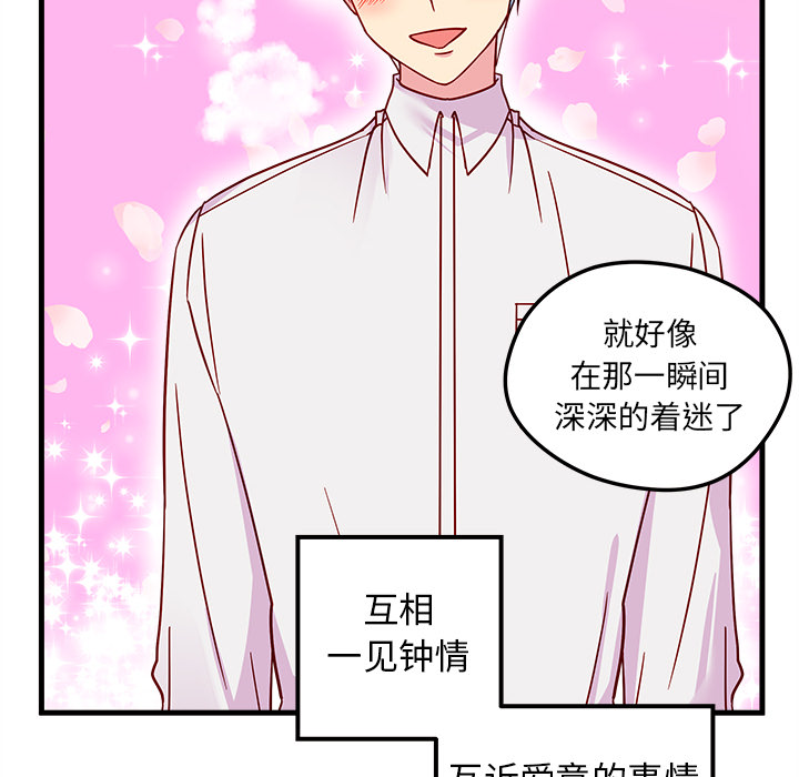 恋爱攻略 第 1 章 第107页