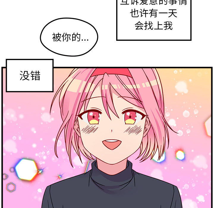 恋爱攻略 第 1 章 第108页