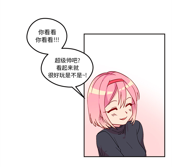 恋爱攻略 第 1 章 第15页