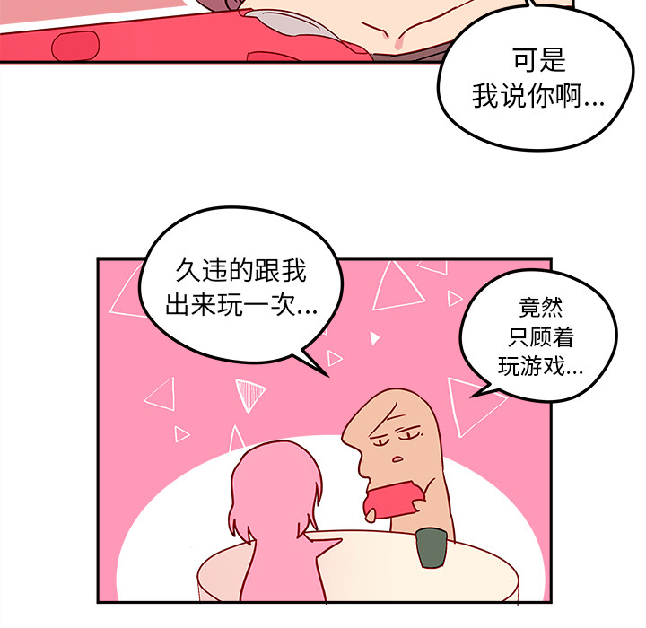 恋爱攻略 第 1 章 第17页