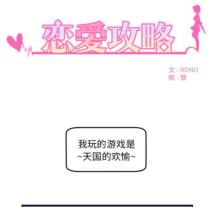 恋爱攻略 第 1 章 第19页