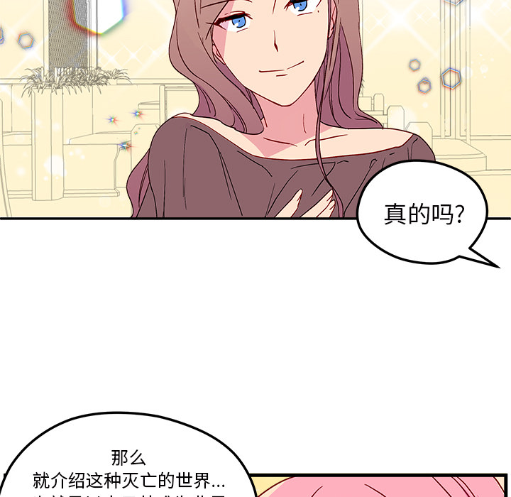 恋爱攻略 第 1 章 第30页