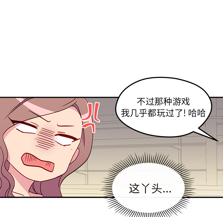 恋爱攻略 第 1 章 第32页