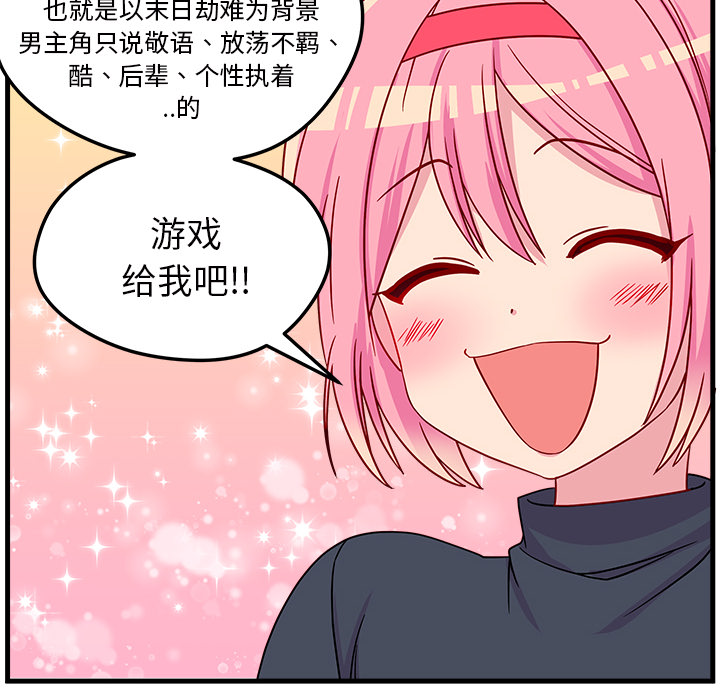 恋爱攻略 第 1 章 第31页