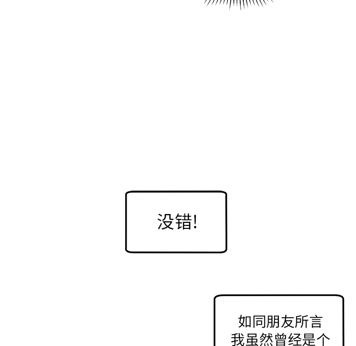 恋爱攻略 第 1 章 第33页