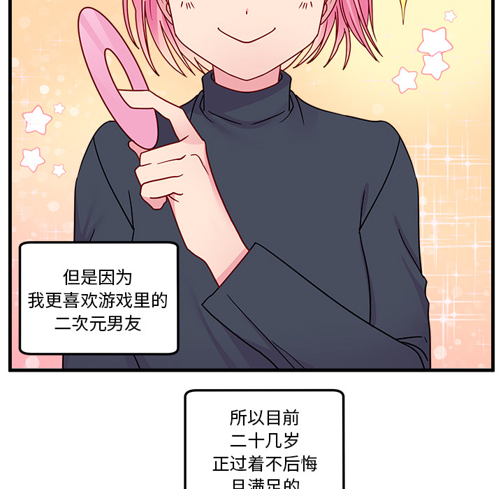 恋爱攻略 第 1 章 第35页