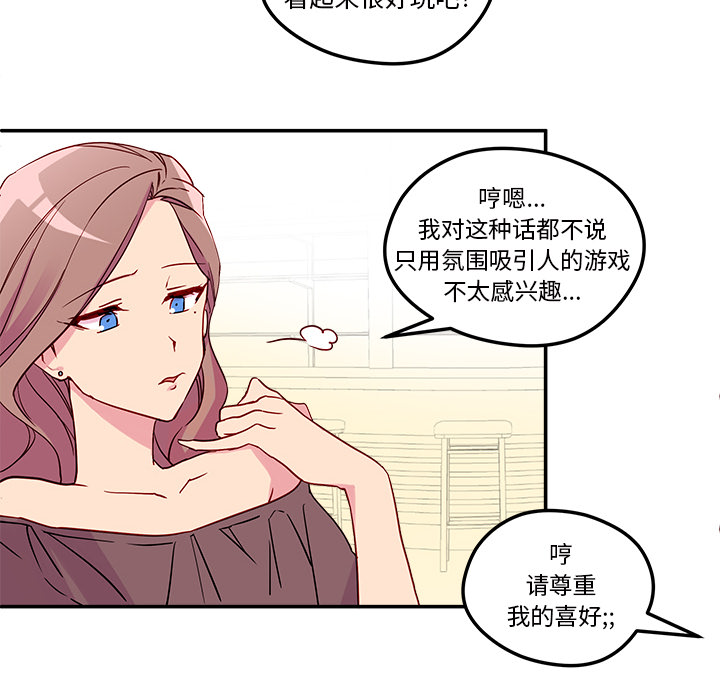 恋爱攻略 第 1 章 第23页
