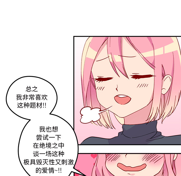 恋爱攻略 第 1 章 第24页