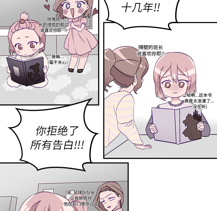 恋爱攻略 第 1 章 第27页