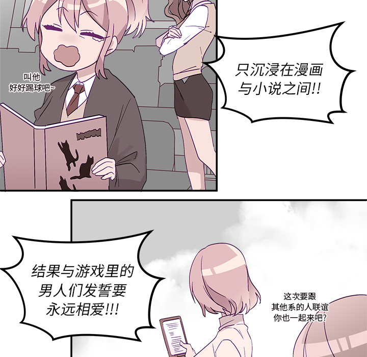 恋爱攻略 第 1 章 第28页