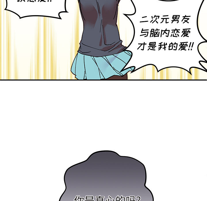 恋爱攻略 第 1 章 第40页