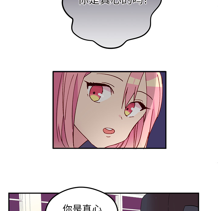 恋爱攻略 第 1 章 第41页