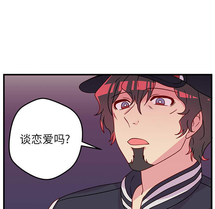 恋爱攻略 第 1 章 第43页