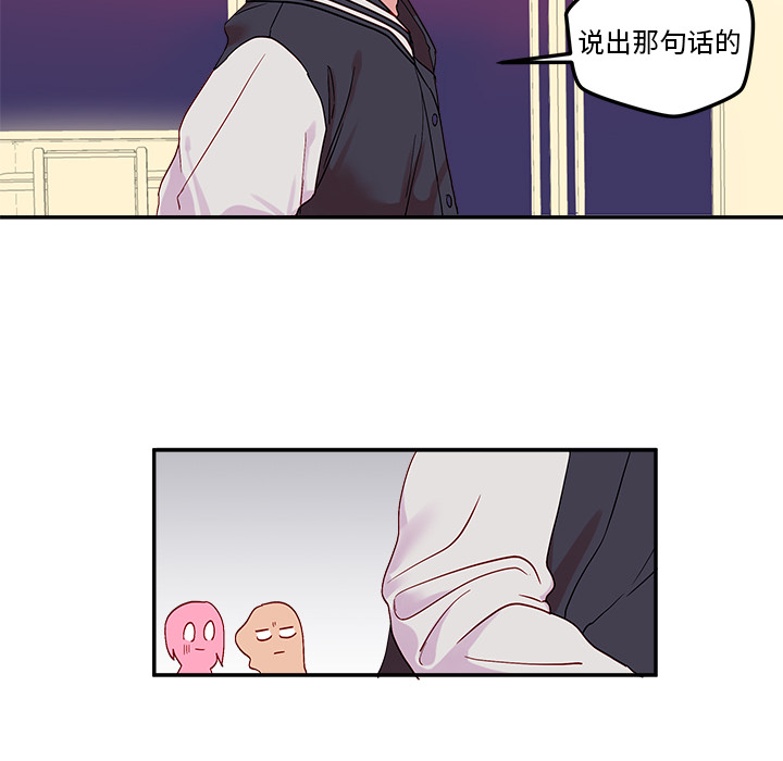恋爱攻略 第 1 章 第46页