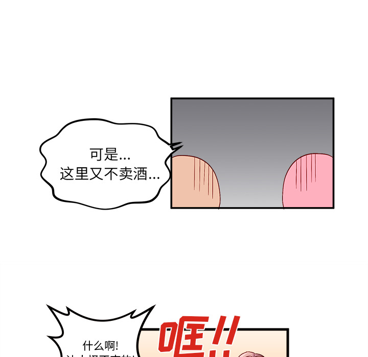恋爱攻略 第 1 章 第48页