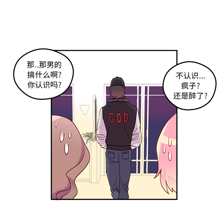 恋爱攻略 第 1 章 第47页