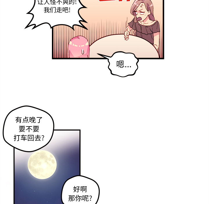 恋爱攻略 第 1 章 第49页