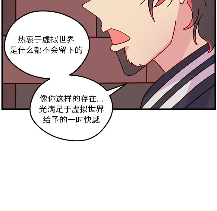 恋爱攻略 第 1 章 第63页
