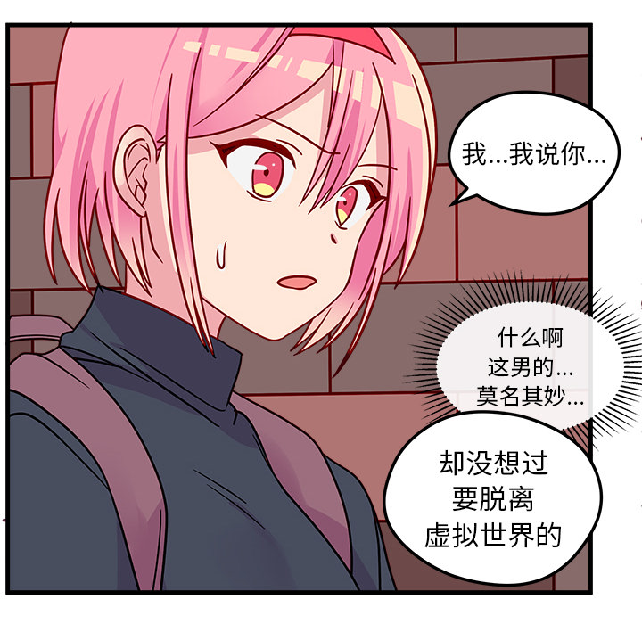恋爱攻略 第 1 章 第64页